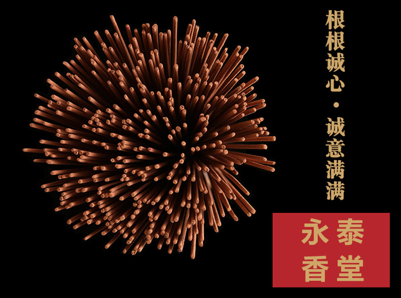 台湾永泰香堂 加里曼丹沉綫香