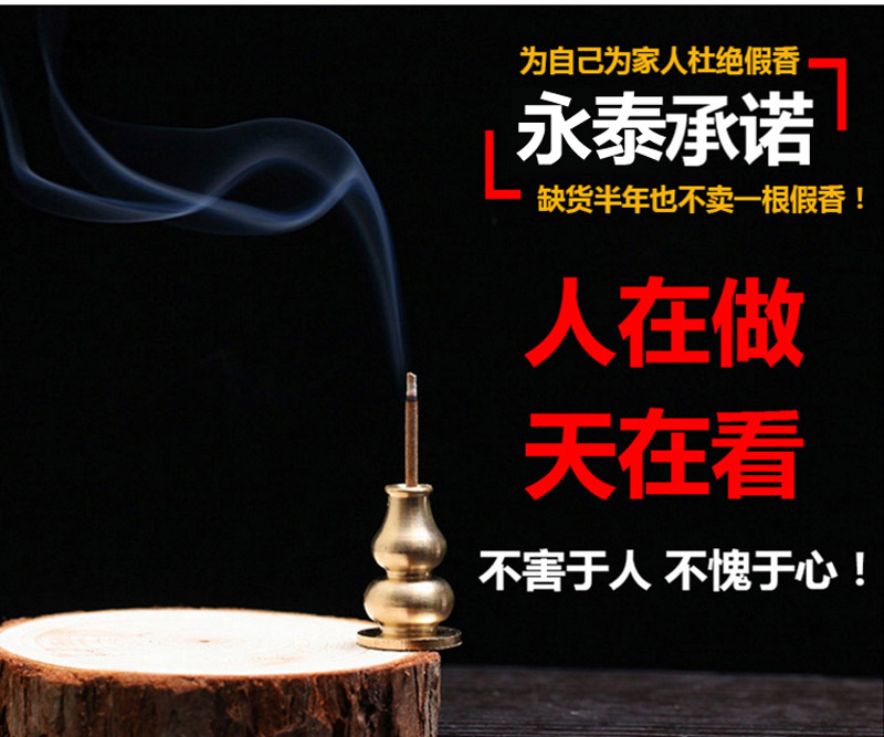 台湾永泰香堂 惠安沉立香