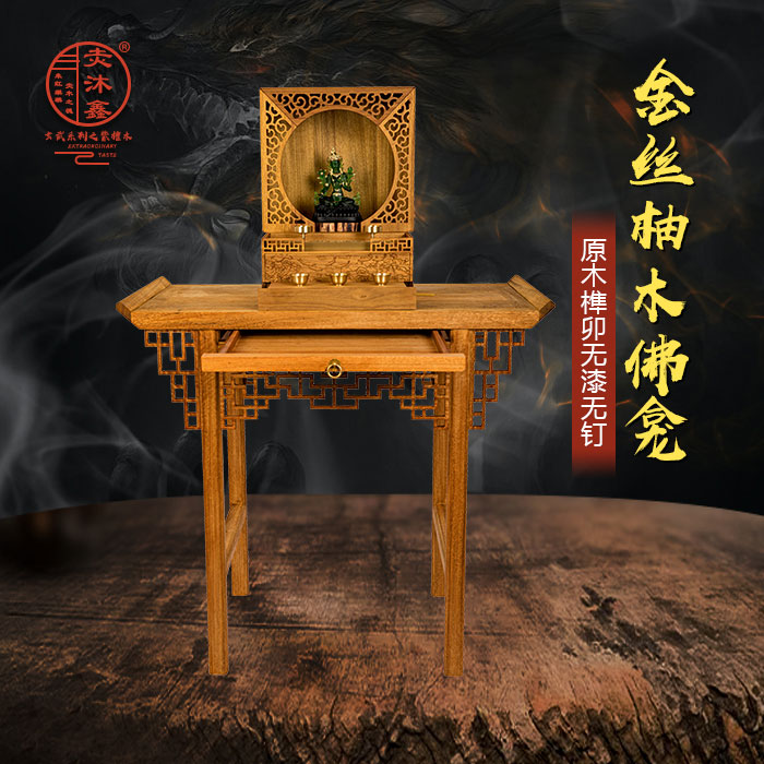 金丝柚原木折叠便携开合佛龛无漆榫卯神龛牌位佛像水盏酥油灯供桌