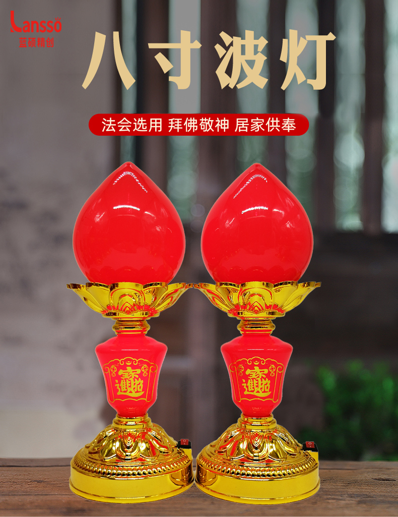 福禧供灯  8/9寸波灯