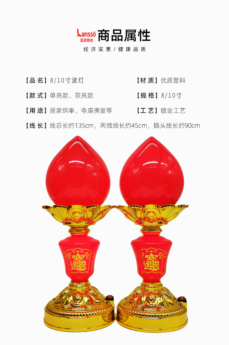 福禧供灯  8/9寸波灯