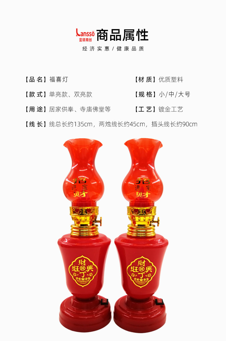 福禧供具  大号福喜灯
