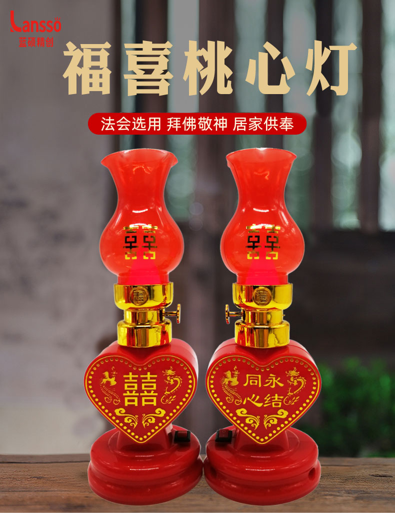 福禧供灯   福喜桃心灯
