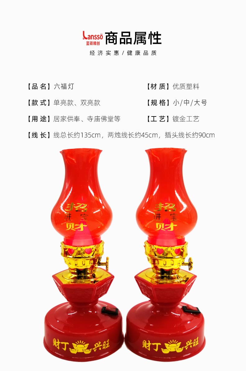 福禧供灯   六福灯