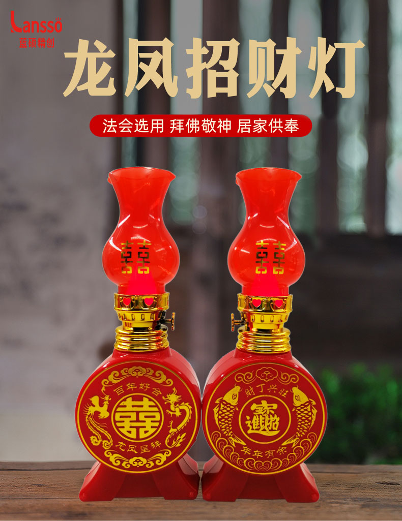 福禧供灯   龙凤招财灯