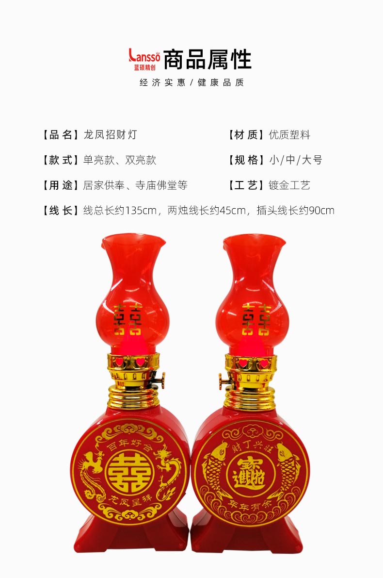 福禧供灯   龙凤招财灯