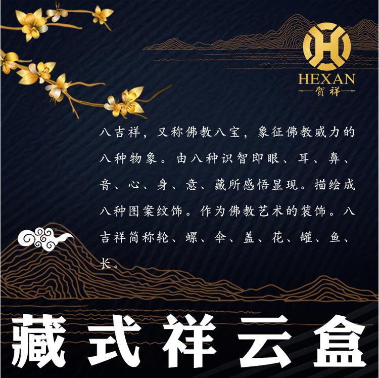 厂家批发祥云干果盒供佛五谷米盒佛堂佛教供品盒藏式八吉祥糌粑盒