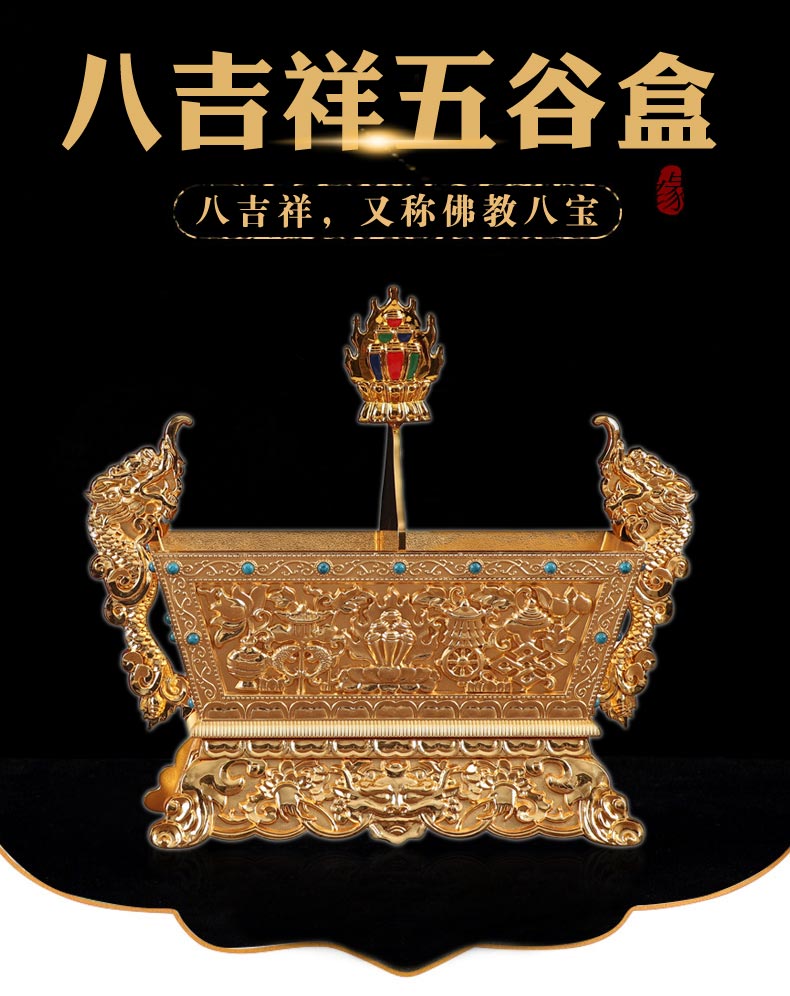批发藏传佛教用品佛堂供佛摆件双色金八吉祥五谷盒供品盒厂家特价