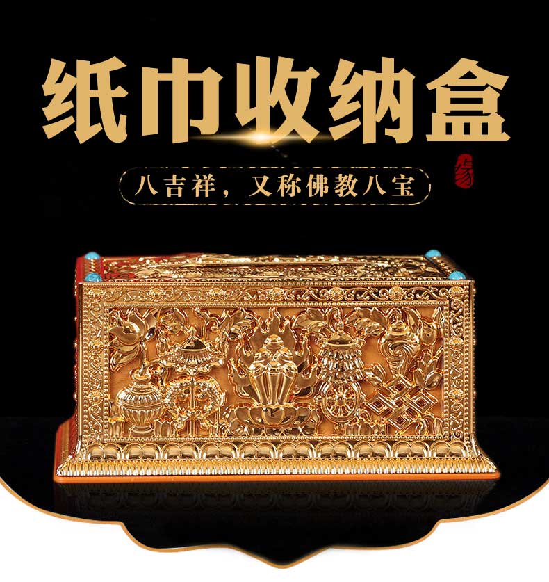 厂家特价藏式密宗佛教八吉祥纸巾收纳盒客厅餐厅车载小号抽纸巾盒