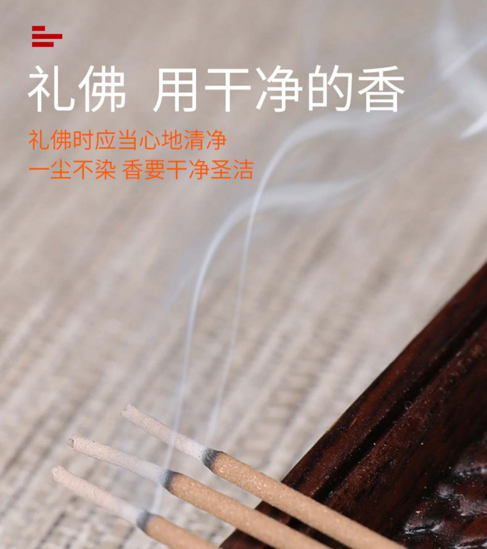 唐御圣世  寺庙专用香