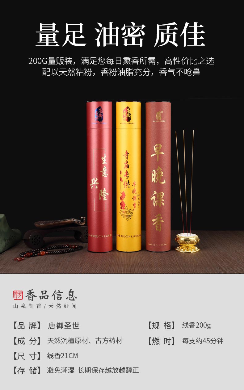 唐御圣世 早晚课香