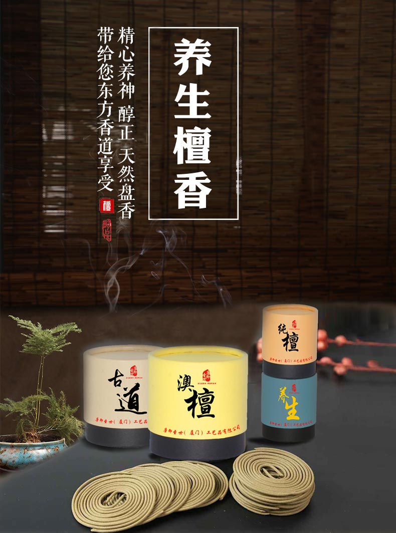 唐御圣世 养生檀香