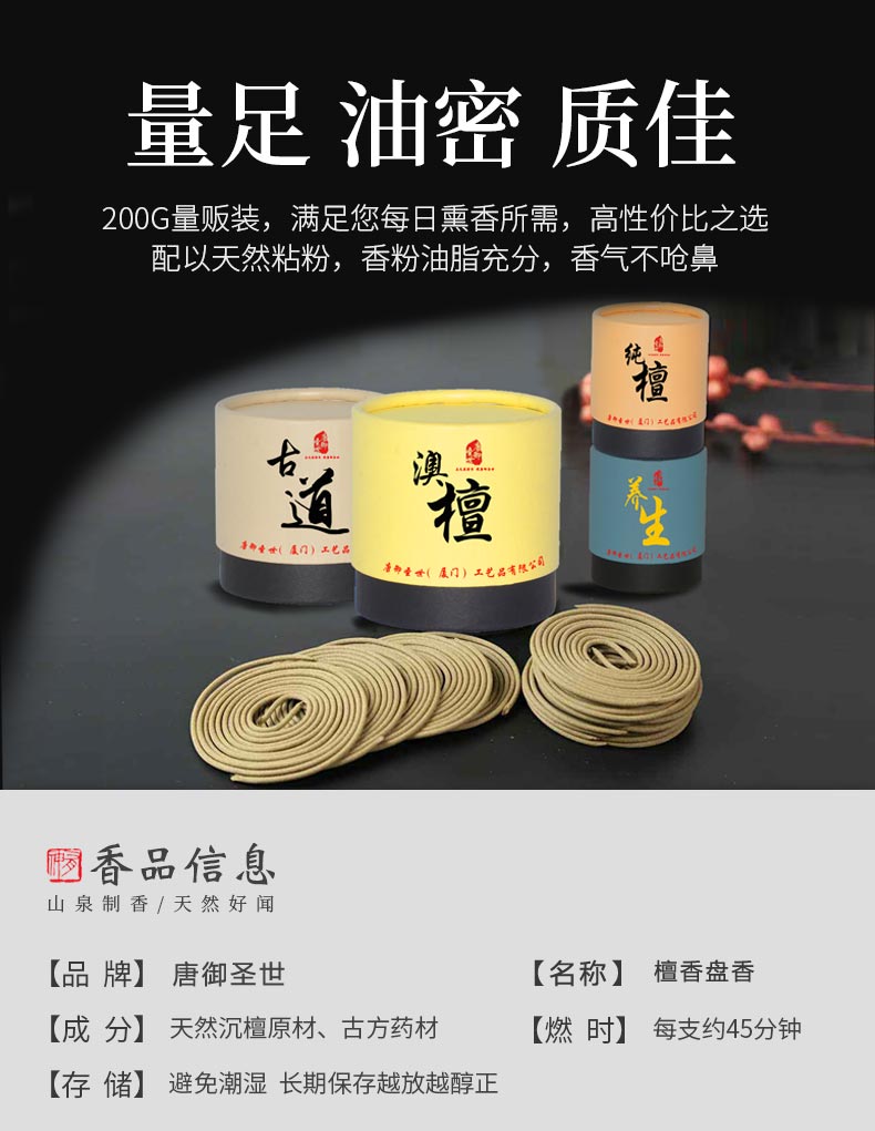 唐御圣世 养生檀香