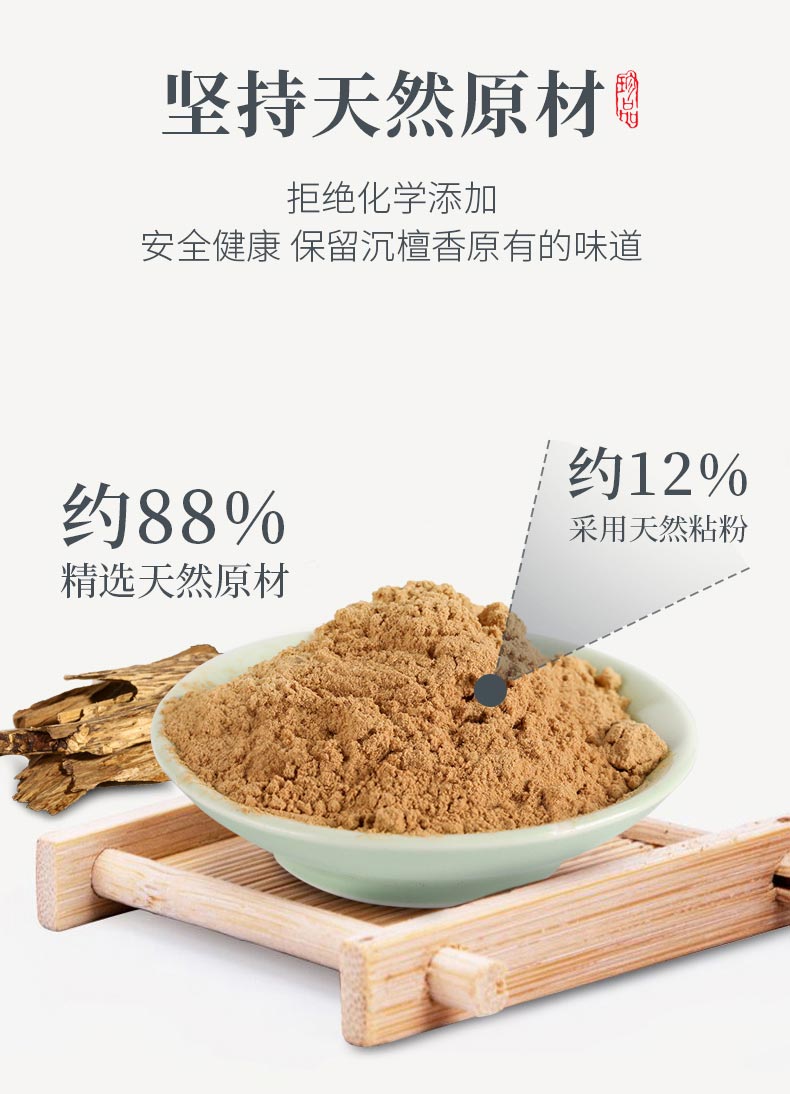 唐御圣世 养生檀香