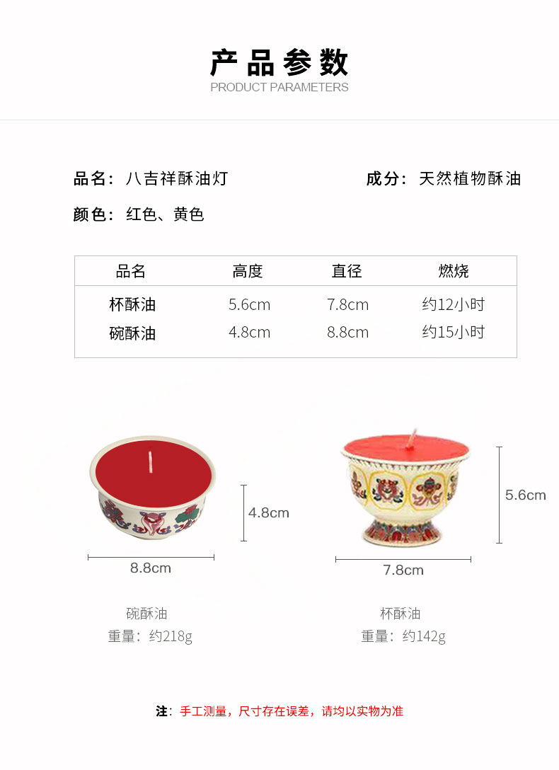 心灵鑫  八吉祥酥油灯