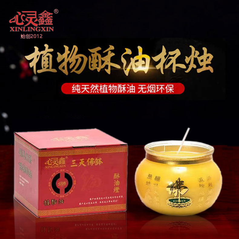 心灵鑫  杯烛蜡油灯