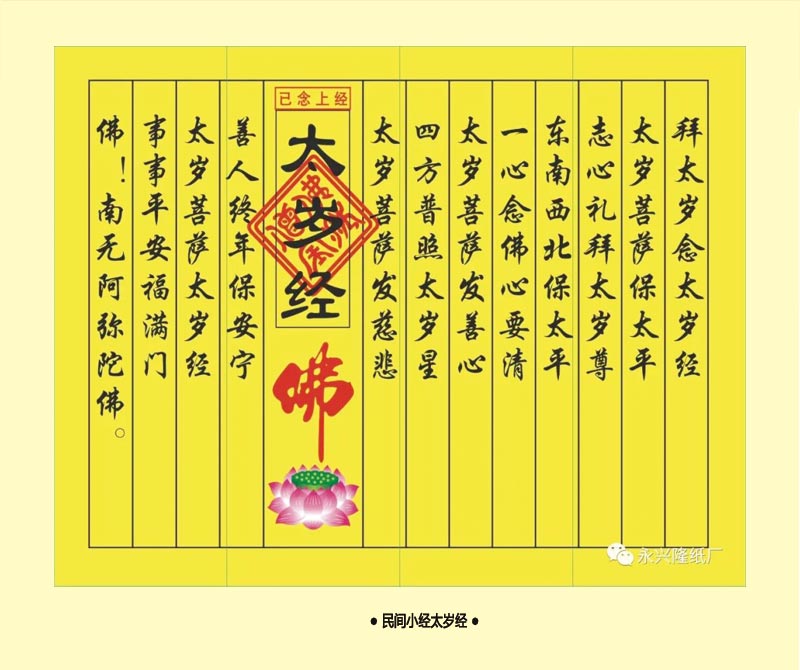 永兴隆  2022年永兴隆拜太岁各系列