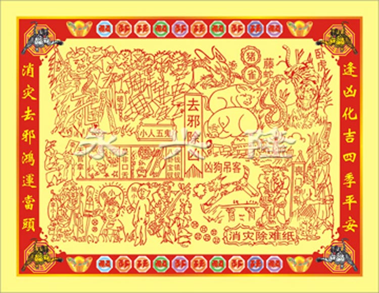 永兴隆  彩色疏文表文系列