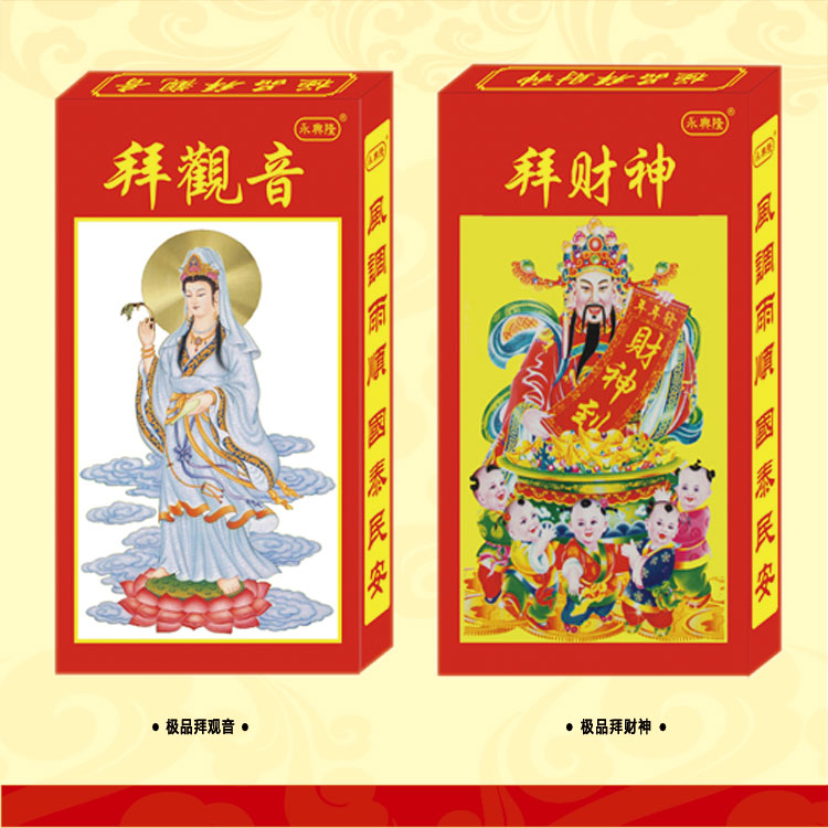 永兴隆  极品盒装