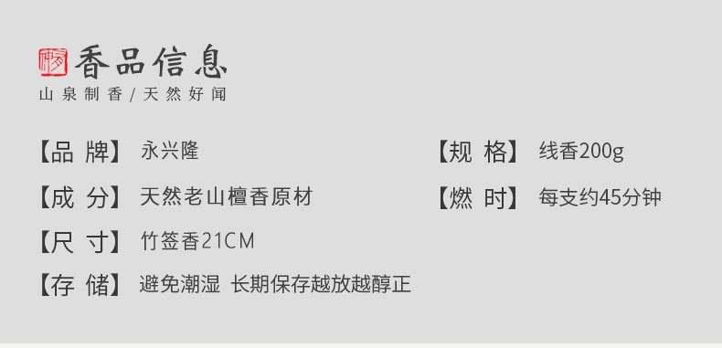 永兴隆  敬佛香品