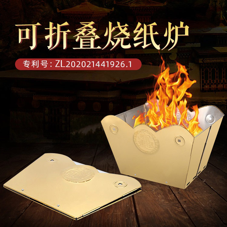 任伊五金  金色可折叠烧纸炉
