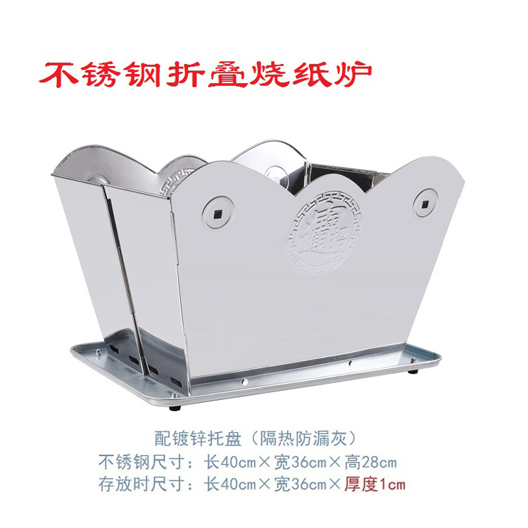 任伊五金  不锈钢可折叠烧纸炉