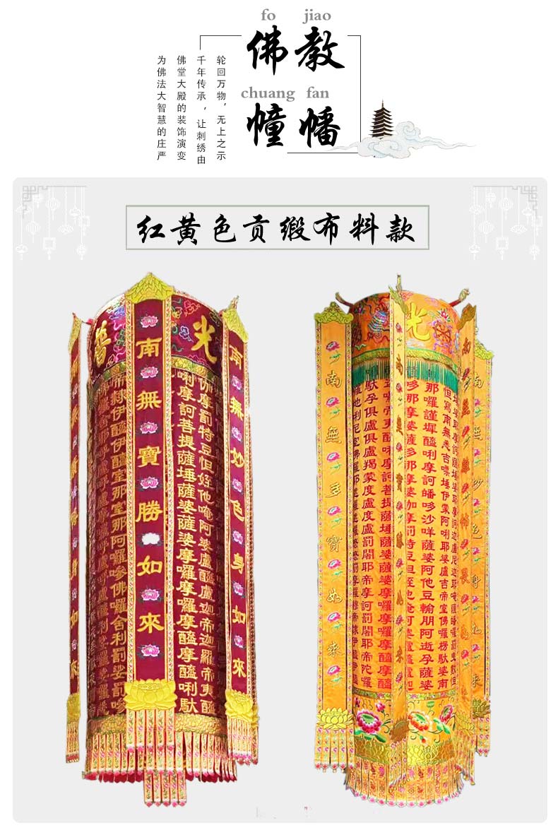 明华绣品 佛教幢幡