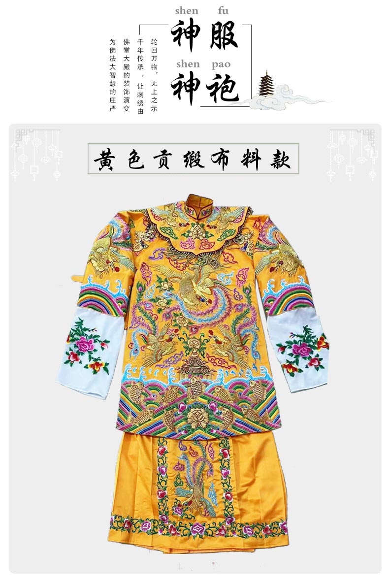 明华绣品 神服神袍