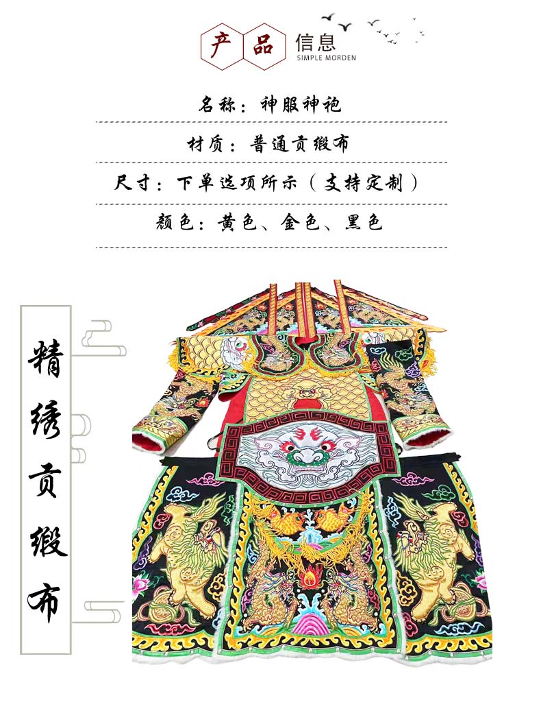 明华绣品 神服神袍