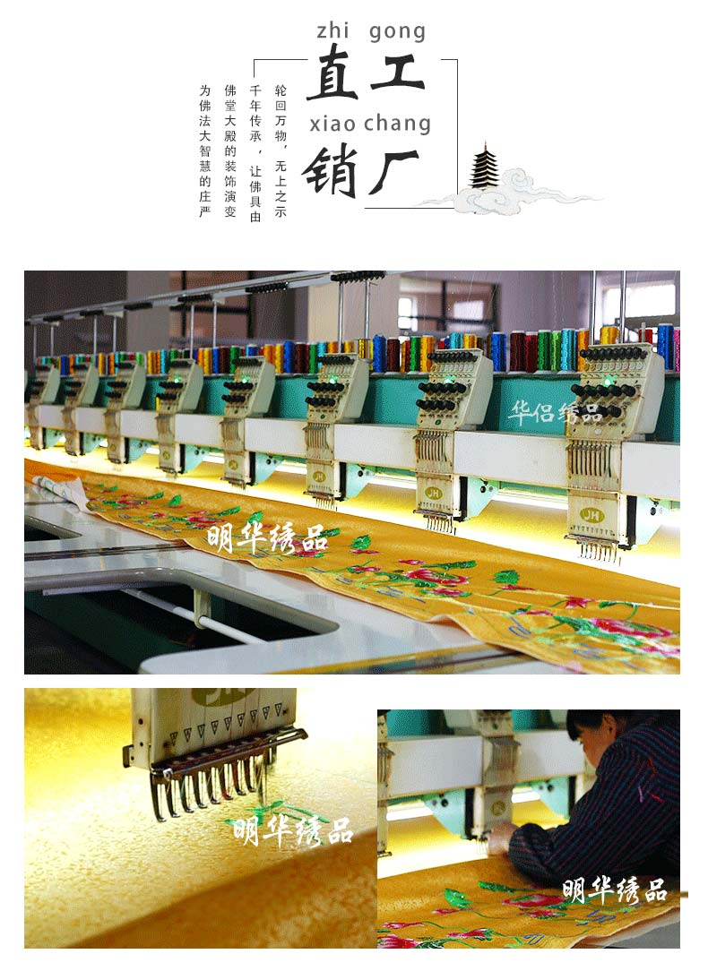 明华绣品 神服神袍