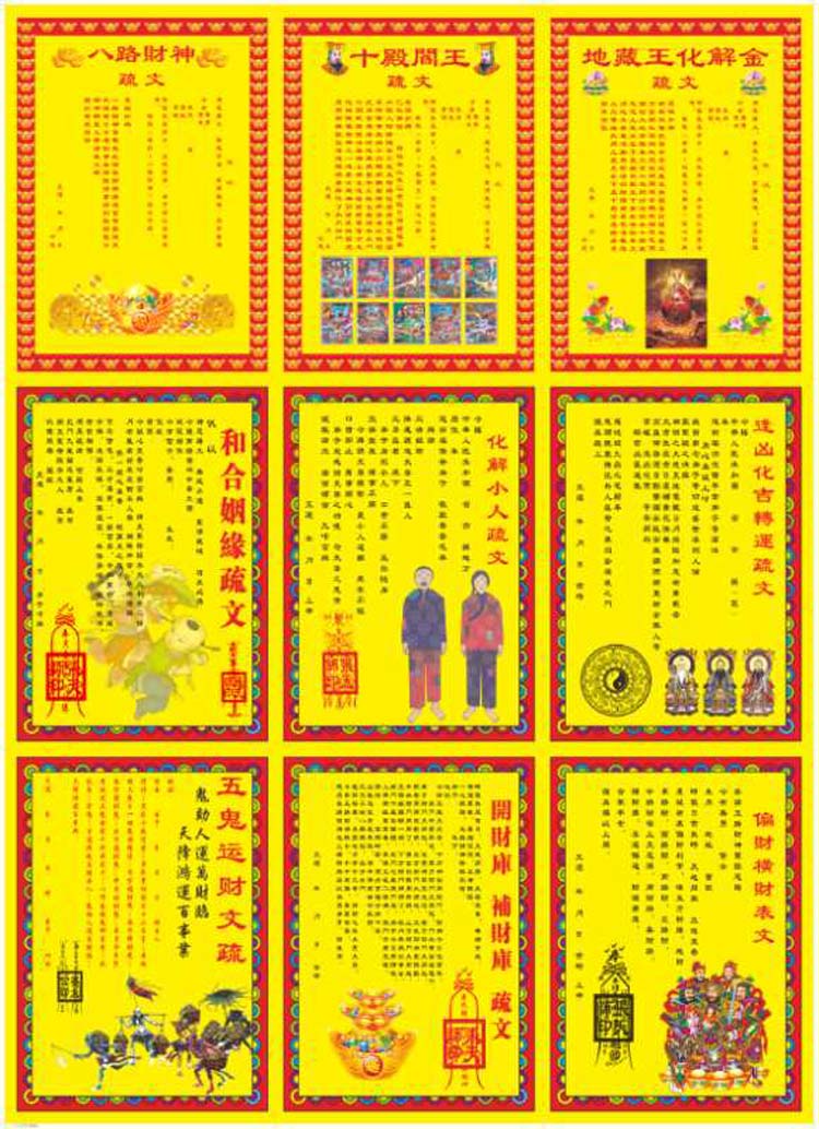 天地纸印刷  表文