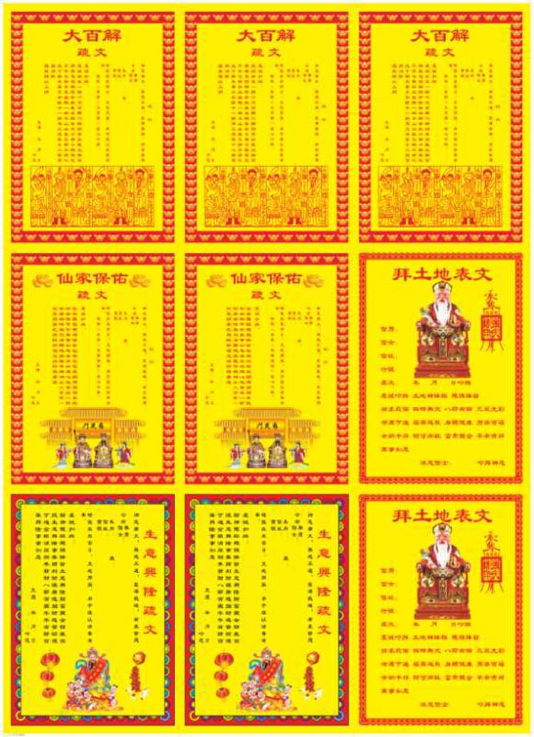 天地纸印刷  表文