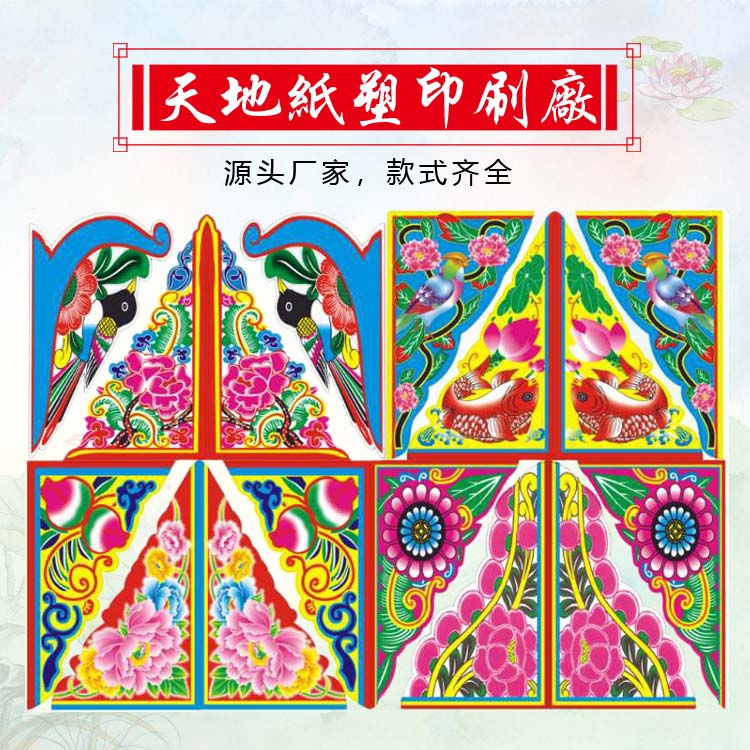 天地纸印刷  砖瓦纸