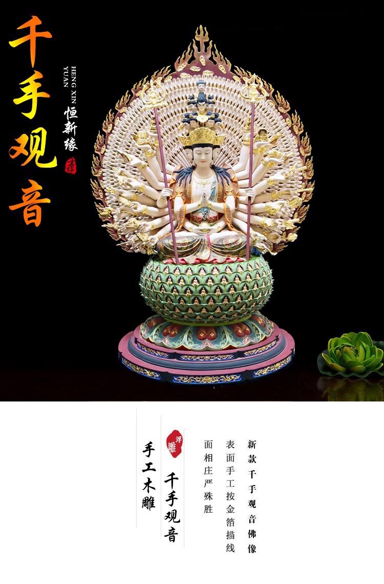 恒缘祥  千手观音菩萨