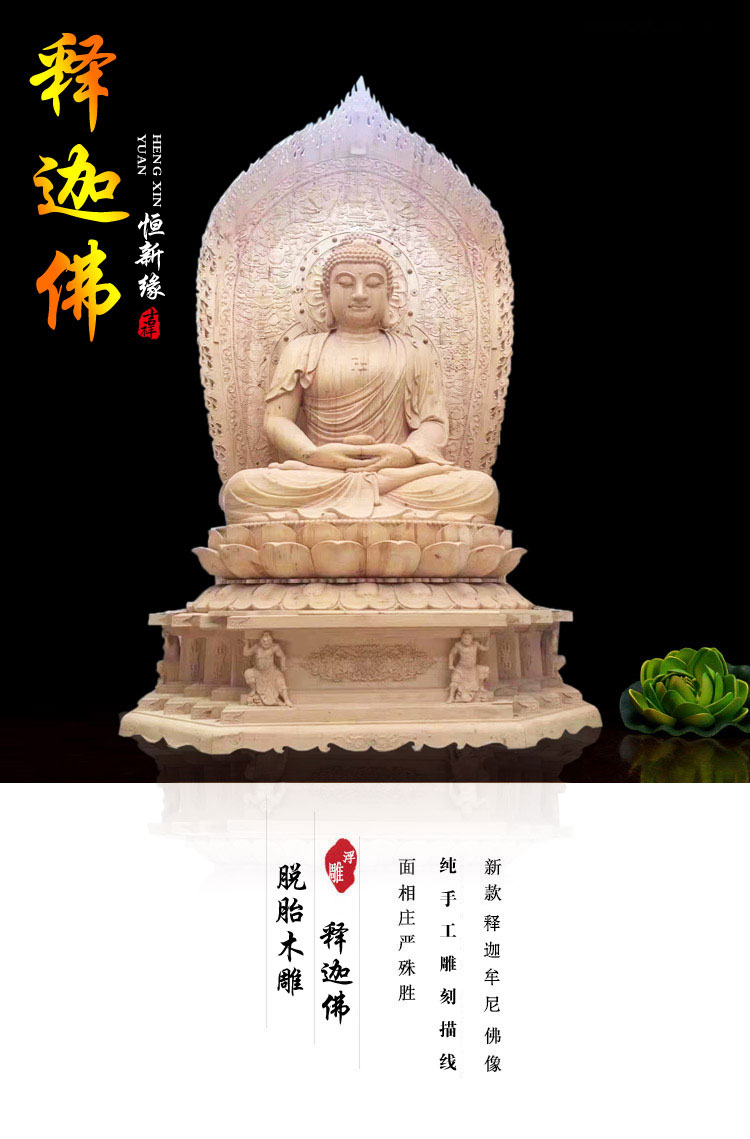 恒缘祥  释伽牟尼佛