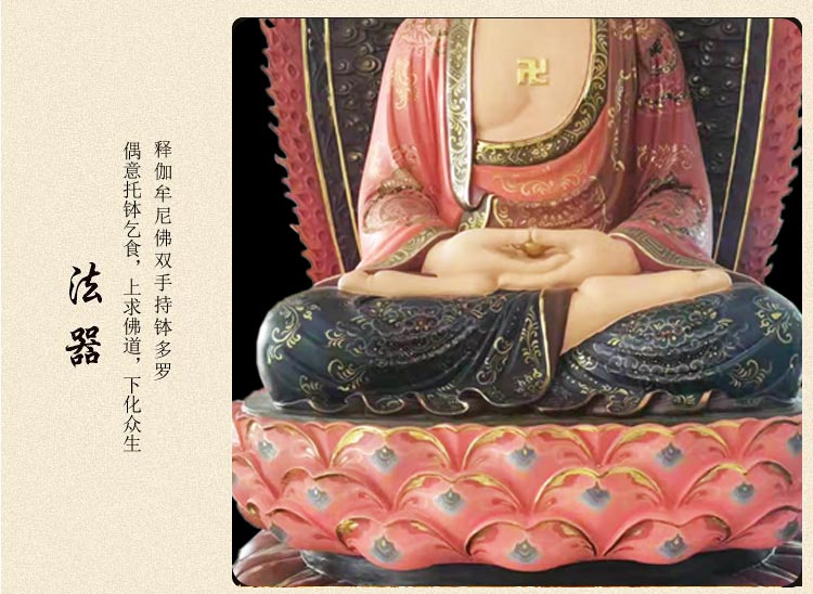 恒缘祥 释伽牟尼佛