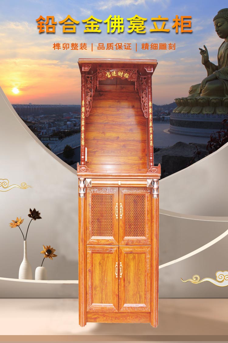 成真 铝合金双开加大佛龛立柜