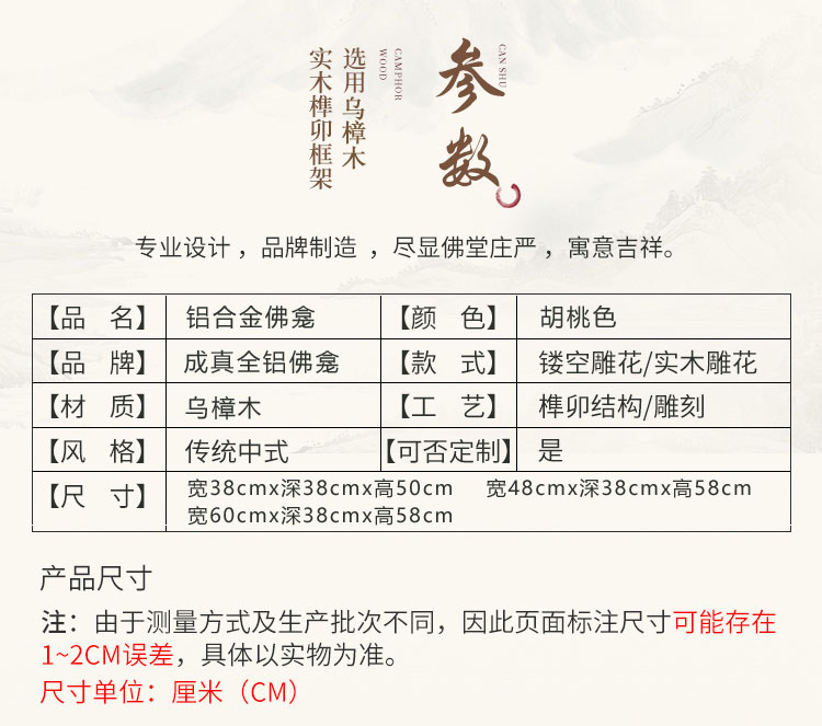 成真  壁挂式供台佛龛