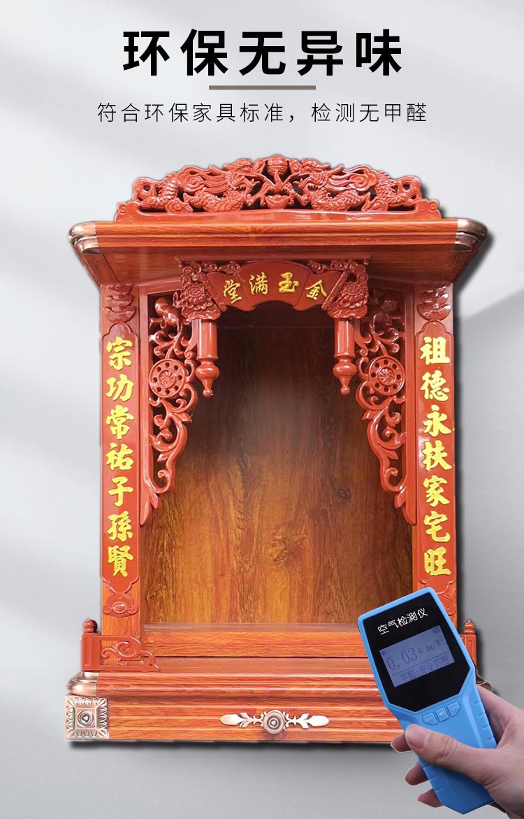 成真  壁挂式供台佛龛