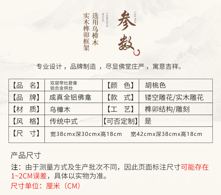 成真  双层带灶君像铝合金供台