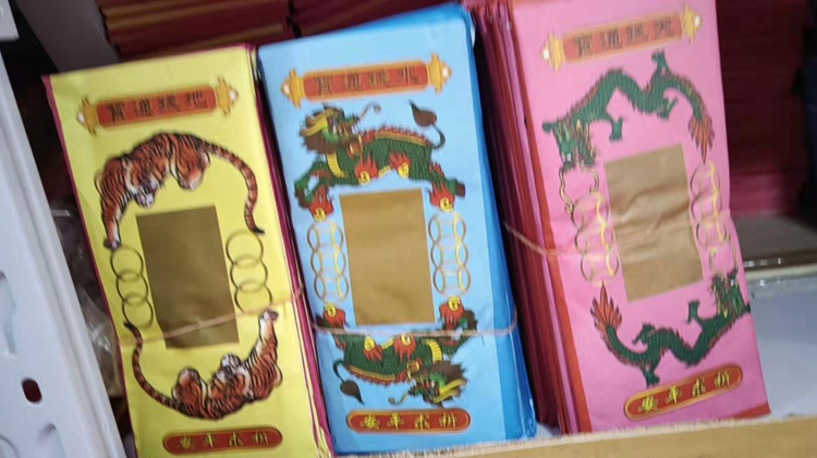 采购送钱表文及拜神纸品
