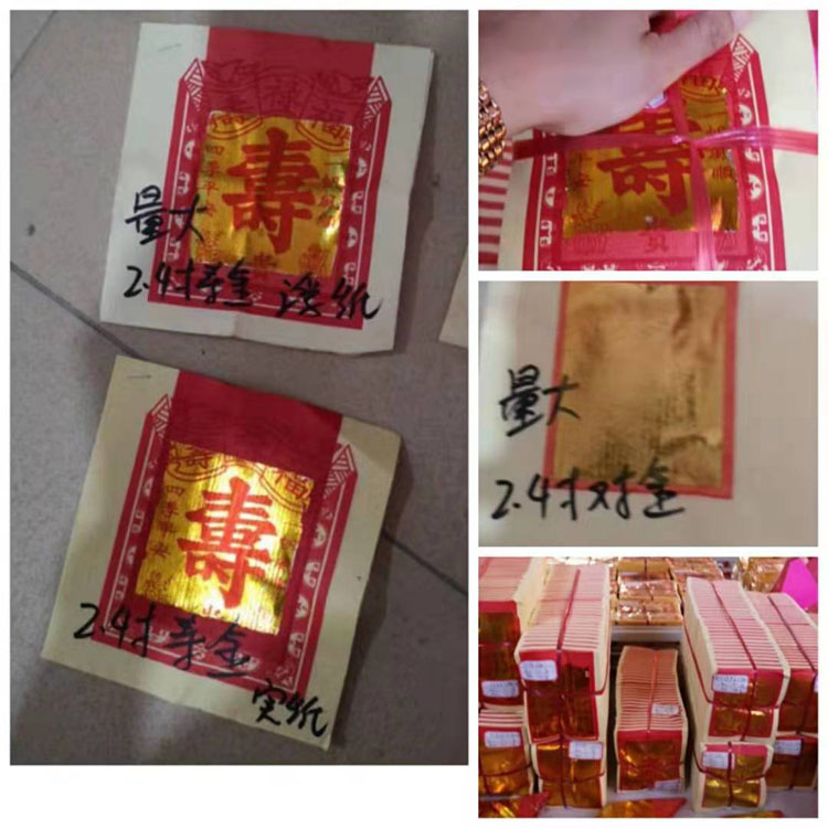 大量采购寿金等拜祖纸品