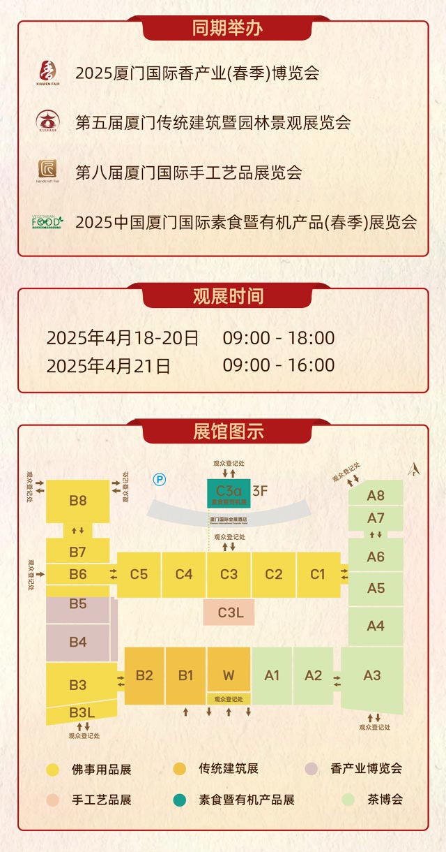 鹭岛四月 萌新而动 |2025年 4.18-21厦门佛事用品(春季)展预登记全面开放！免费参观