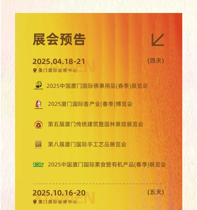 鹭岛四月 萌新而动 |2025年 4.18-21厦门佛事用品(春季)展预登记全面开放！免费参观