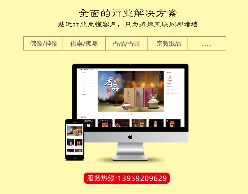 企业官网店铺云建站