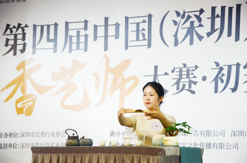 专业茶事活动 | 第四届（深圳）国际香艺师大赛初赛投票开启！