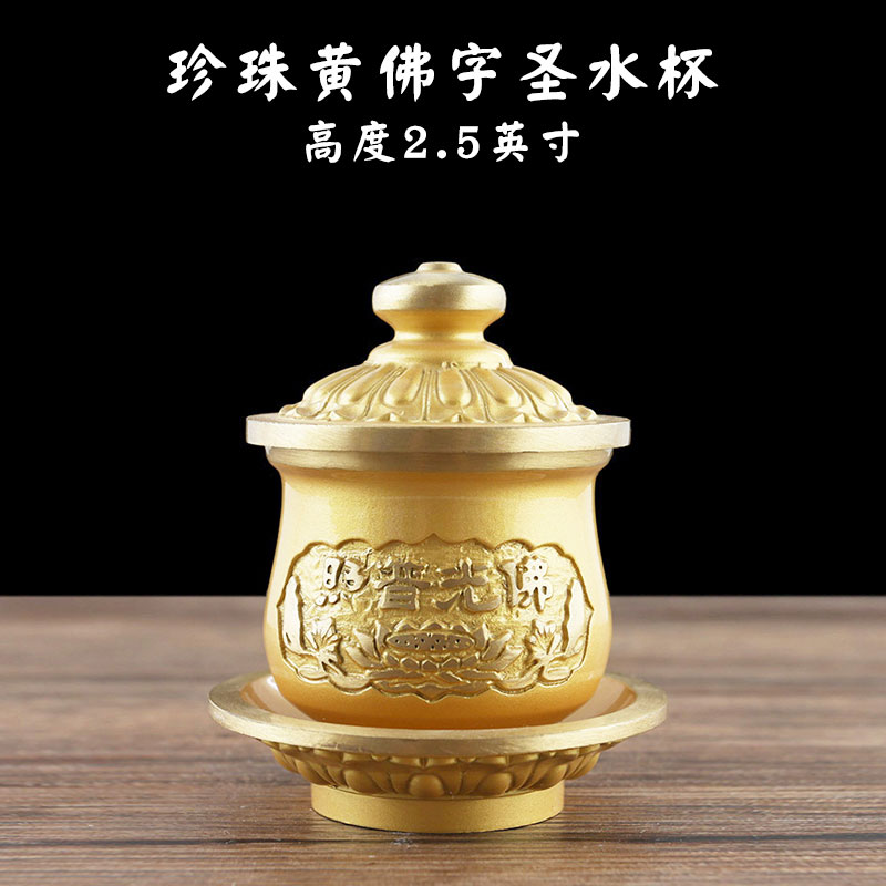 万发佛具供杯供台