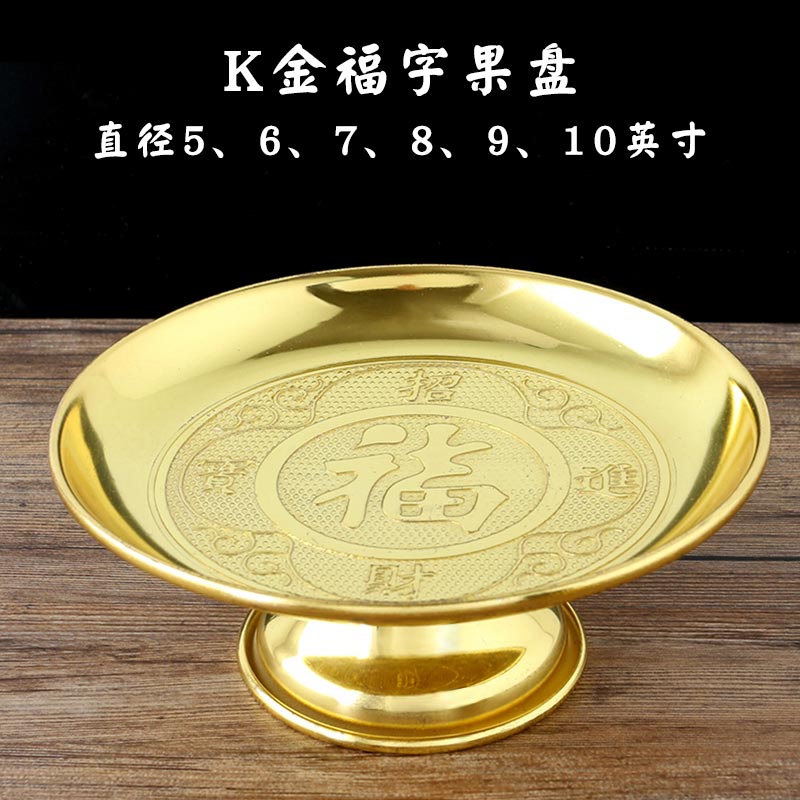 万发佛具果盘果碟