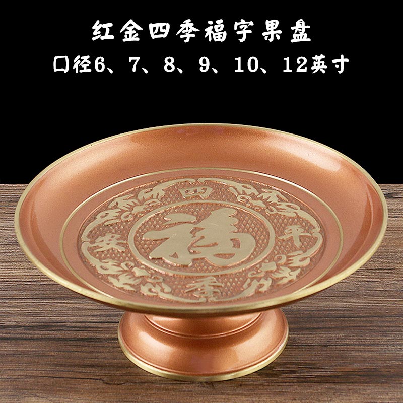 万发佛具果盘果碟