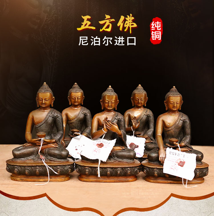 尼泊尔铜五方佛复古铜佛像蜜宗摆件7寸佛像5个一套